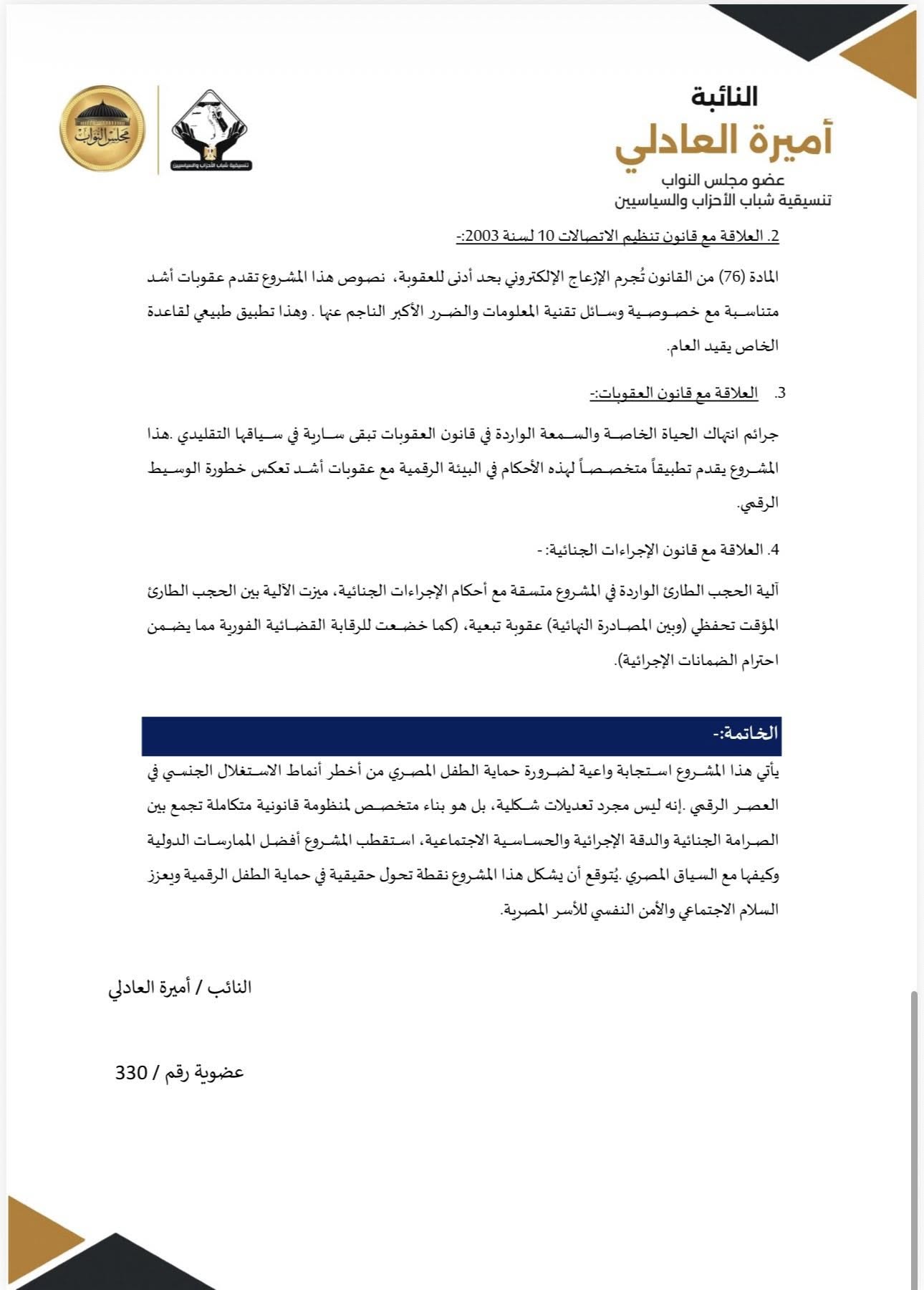 قانون تقنية المعلومات 8